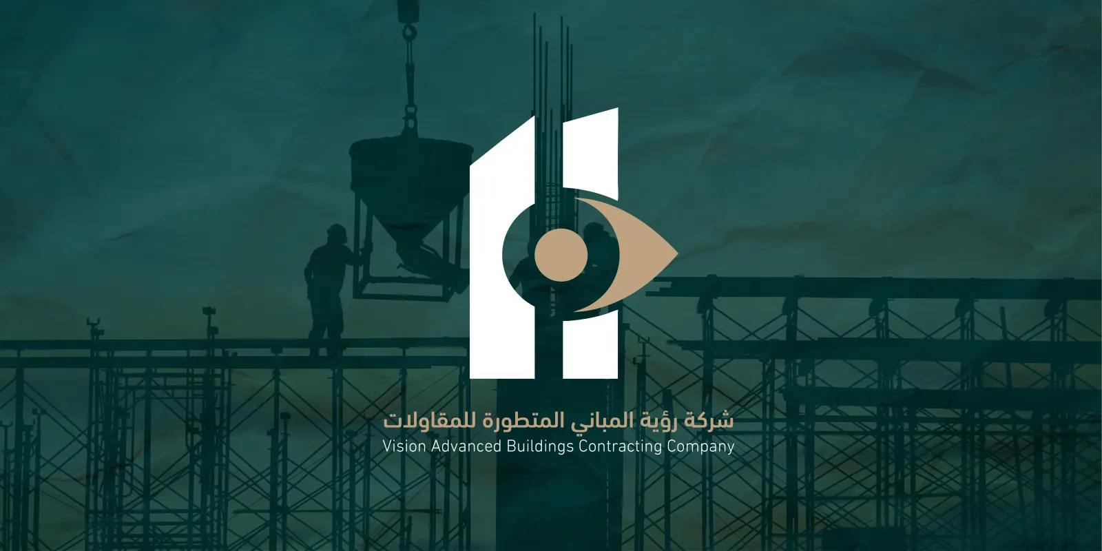 شركة رؤية المباني للمقاولات